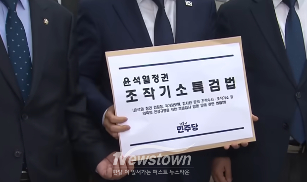 4월 30일, 더불어민주당이 위헌 소지 우려에도 불구하고 ‘조작 기소 특검법’을 제출했다./TV조선 뉴스 캡처