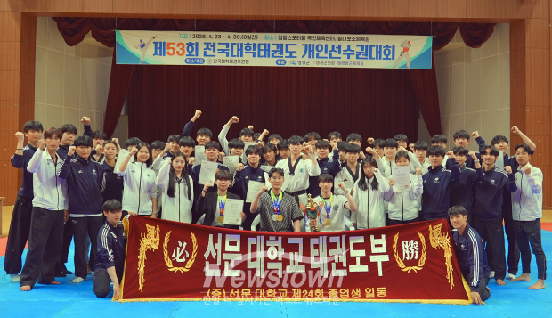 제53회 전국대학태권도 개인선수권대회(사진 / 선문대학교 제공)