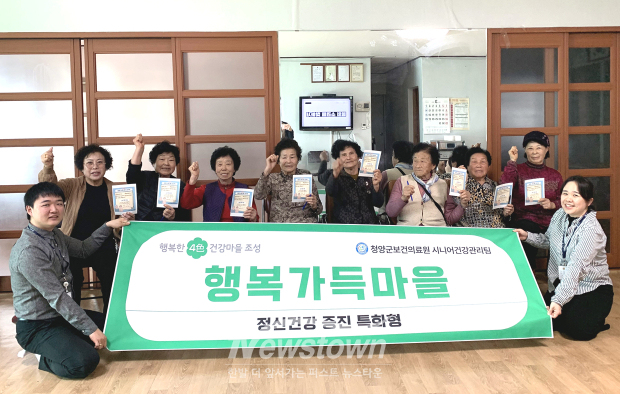 2026년 상반기 행복한 4色 건강마을 조성 사업(사진 / 청양군 제공)