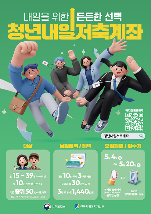 2026년 청년내일저축계좌 모집 포스터/김해시제공