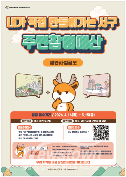 공모 포스터 / 인천 서구