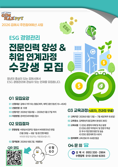 수강생 모집 홍보포스터/김해시제공