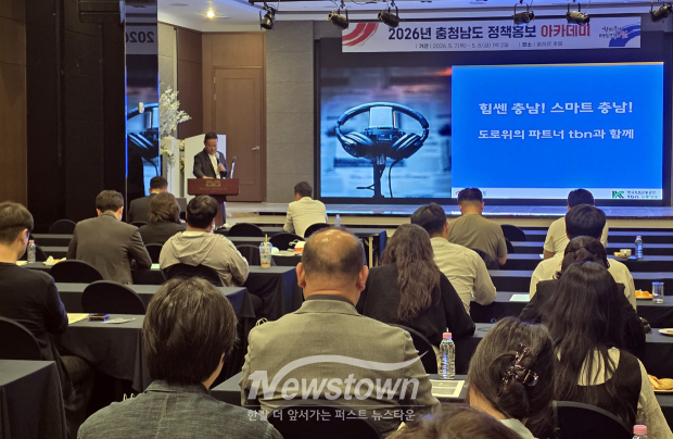 2026 정책 홍보 아카데미(사진 / 충청남도 제공)
