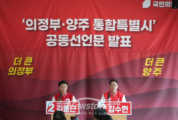 [사진설명] 의정부시장 김동근후보와 양주시장 강수현후보가 의정부-양주통합을 위한 기자간담회에서 향후 계획에 대해 설명하고 있다.