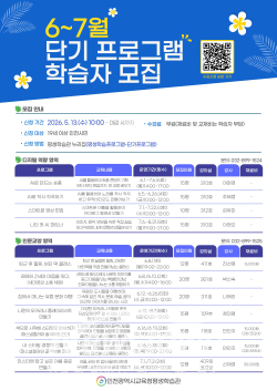 모집안내문 / 인천교육청