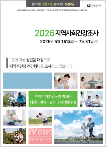 2026년 지역사회건강조사
