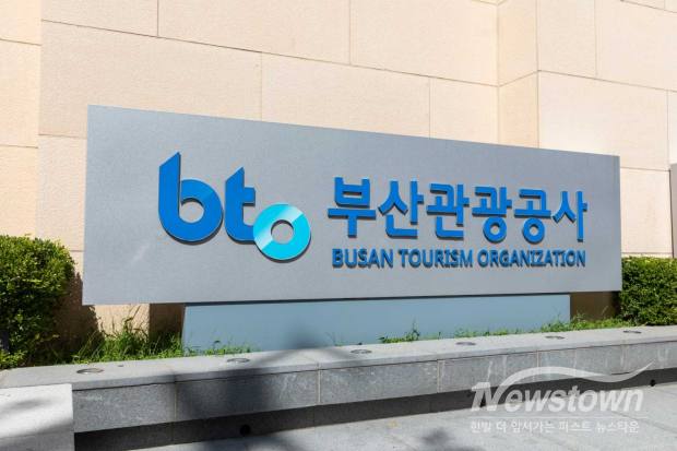 부산관광공사 정문 현판