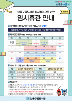 휴관 안내문 / 남동구