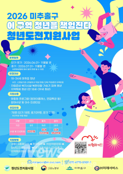 포스터 / 미추홀구