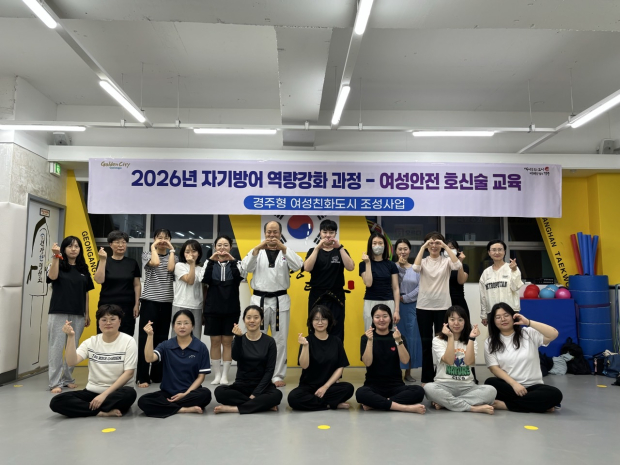 경주시가 12일부터 운영하는 '자기방어 역량강화과정-여성안전 호신술 교육' 참여자들이 교육 후 기념 촬영을 하고 있다