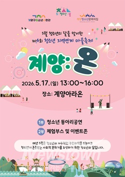 포스터 / 계양구
