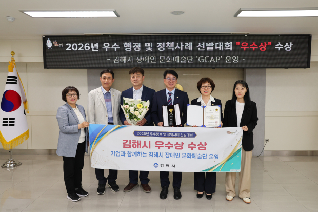 G-CAP 2026년 우수행정 및 정책사례 선발대회 ‘우수상’ 수상/사진 김해시제공