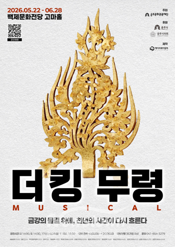 창작 뮤지컬 ‘더킹: 무령(THE KING MURYEONG)’