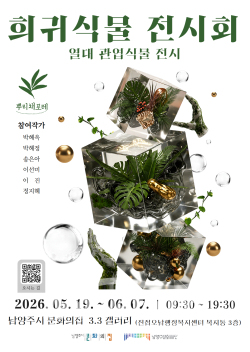 전시회 포스터 / 남양주시