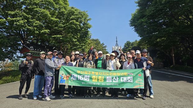 양창근 회장과 부산제주청년회 힐링 등산대회