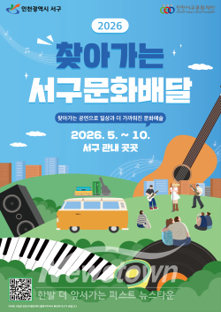 포스터 / 인천 서구