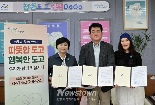 지역사회 복지 증진 및 나눔문화 확산 업무협약(사진 / 아산시 제공)