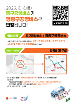 개편 안내문 / 인천 중구