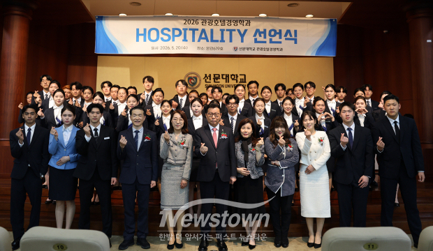 2026 Hospitality 선언식(사진 / 선문대학교 제공)