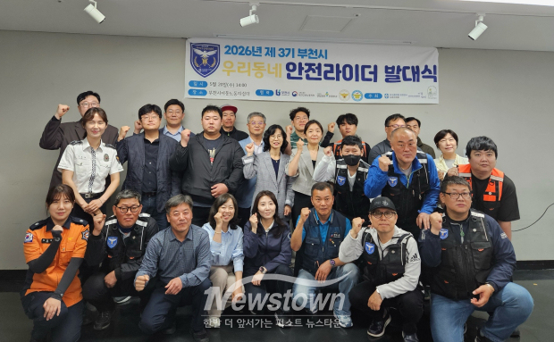‘제3기 우리동네 안전라이더’ 발대식에서 참가자들이 선서하고 있다. / 부천시