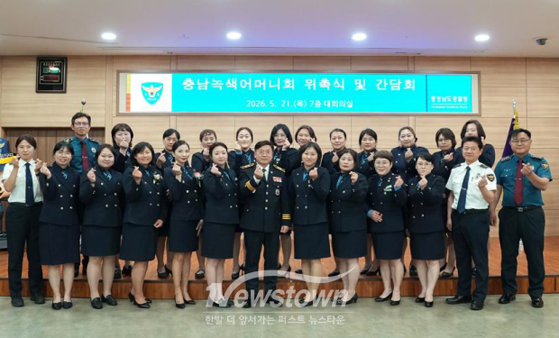 충남녹색어머니연합회 위촉식 및 간담회(사진 / 충남경찰청 제공)