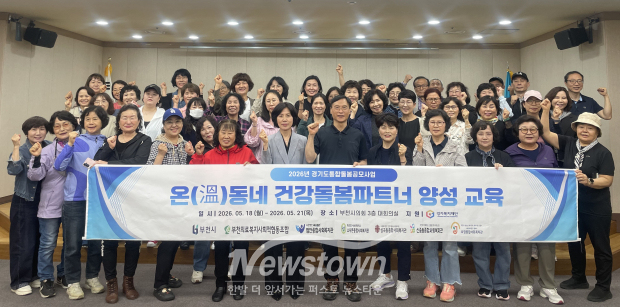‘건강돌봄 파트너 양성 교육’ 종료 기념사진 / 부천시