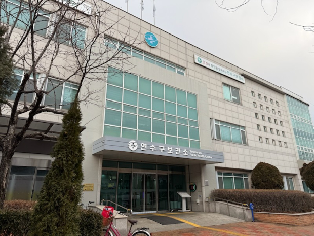 연수구 보건소 전경 / 연수구