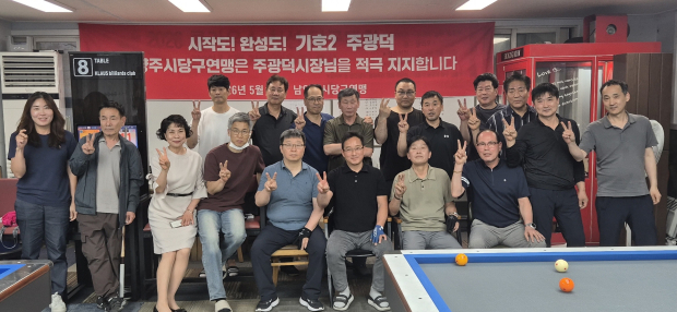 당구연맹
