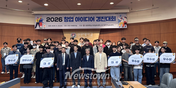 2026 선문창업IDEA 경진대회 시상식(사진 / 선문대학교 제공)