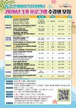 수강생 모집 안내문 / 인천 동구