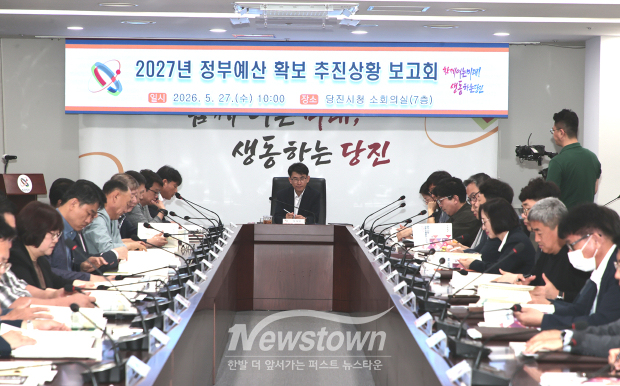 2027년 정부예산 확보 추진상황 보고회(사진 / 당진시 제공)