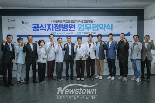 부천시청직장운동경기부 공식지정병원 협약 체결 기념단체 사진 / 부천시