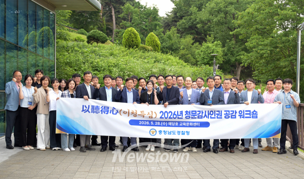 2026년 청문감사인권 공감 워크숍(사진 / 충청남도경찰청 제공)