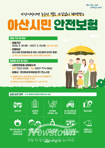 시민안전보험