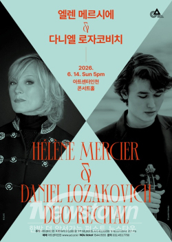 (포스터) 6월 14일_엘렌 메르시에 ＆ 다니엘 로자코비치 듀오 리사이틀 / 인천경제청
