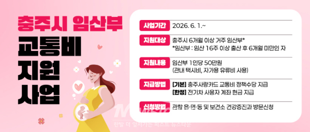 임산부 교통비 지원사업