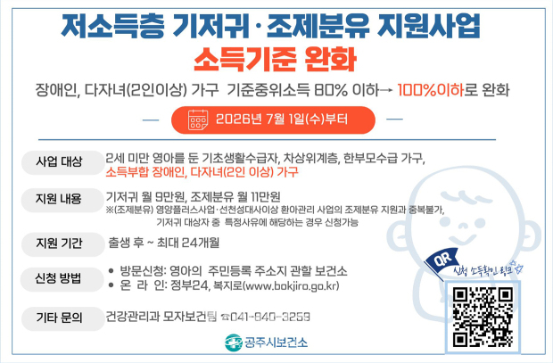 저소득층 기저귀·조제분유 지원사업