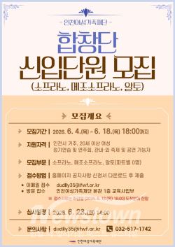 신입단원 모집 홍보물 / 인천시