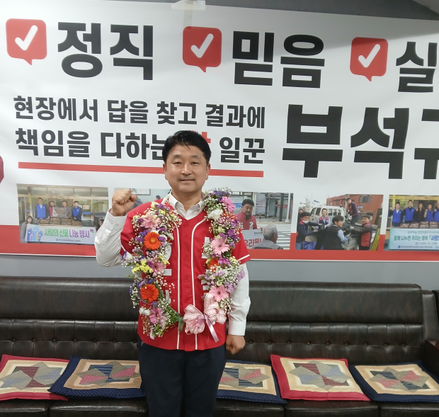 부석규 영도구의원 당선인