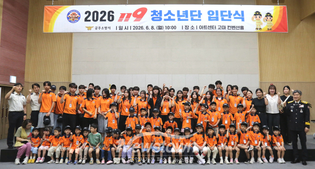 2026년 119청소년단 입단식(사진 / 공주소방서 제공)