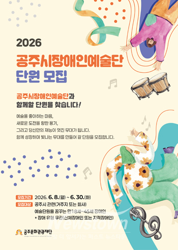 공주시장애인예술단 단원 모집