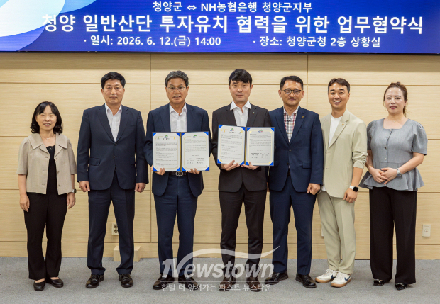 청양 일반산업단지 입주기업 금융지원 업무 협약식(사진 / 청양군 제공)