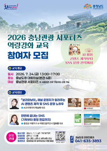 2026 충남관광 서포터즈 역량 강화 교육