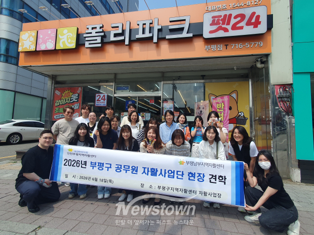 부평구는 지난 18일 부평지역자활센터에서 구청 공무원 30여 명을 대상으로 ‘2026년 부평구 공무원 자활사업단 현장 견학’을 진행했다. / 부평구