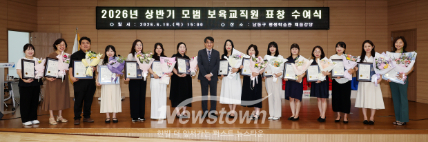 인천 남동구는 최근 ‘2026년 모범 보육교직원 표창 수여식’을 개최했다. / 남동구