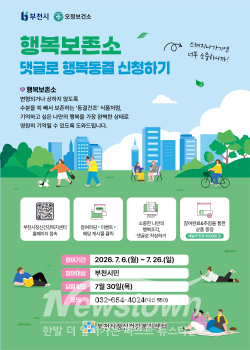 정신건강 온라인 캠패인 ‘행복보존소’ 홍보 포스터 / 부천시