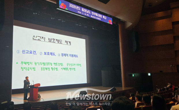 반부패·청렴교육(사진 / 충청남도 제공)