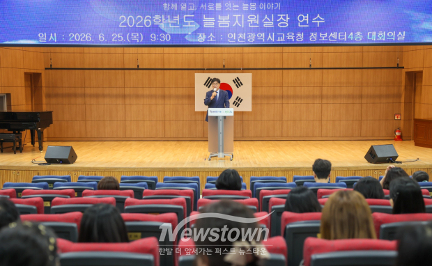 인천시교육청은 지난 25일 관내 학교에 배치된 1~2년 차 늘봄지원실장 140명을 대상으로 역량 강화 연수를 실시했다. / 인천교육청