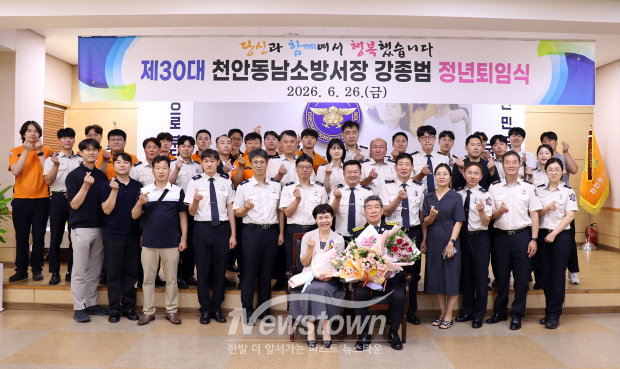 제30대 강종범 소방서장 정년퇴임식(사진 / 천안동남소방서 제공)