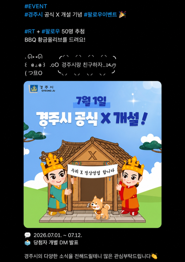 X 채널 개설 이벤트 배너